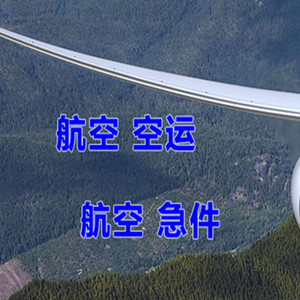 西双版纳嘎洒机场快运快递-选东方航空和上海航空